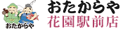 おたからや花園駅前店